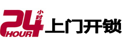 翔安24小时上门开锁公司